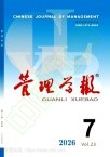 管理学报（湖北）
