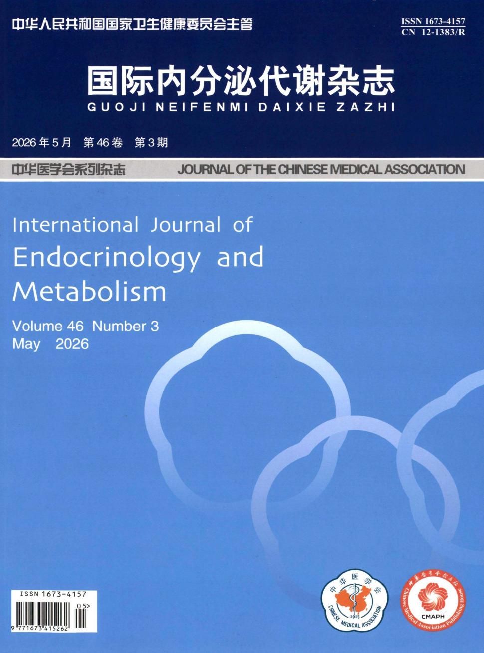 国际内分泌代谢杂志（原：国外医学·内分泌学分册）