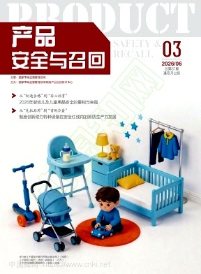 产品安全与召回（原：术语标准化与信息技术）