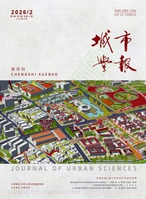 城市学报（原：城市）