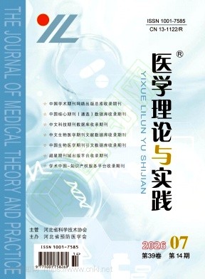 医学理论与实践