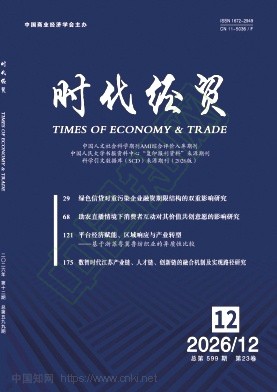 时代经贸