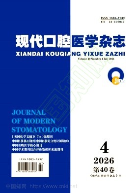 现代口腔医学杂志