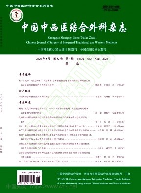 中国中西医结合外科杂志