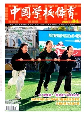 中国学校体育（不收版面费审稿费）