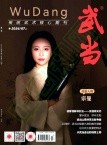 武当