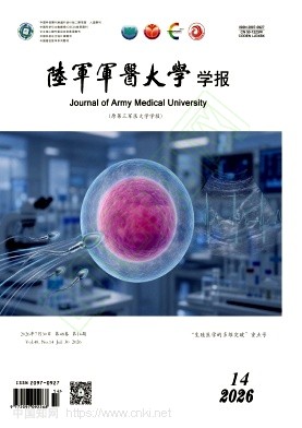 陆军军医大学学报（原：第三军医大学学报）（不收版面费审稿费）