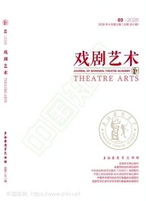 戏剧艺术（不收版面费审稿费）