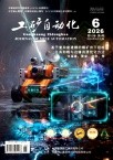 工矿自动化