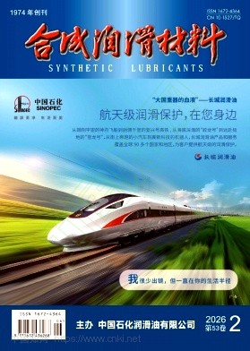 合成润滑材料