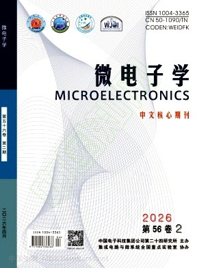 微电子学
