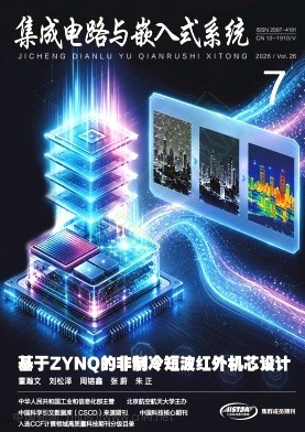 集成电路与嵌入式系统（原：单片机与嵌入式系统应用）