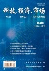 科技、经济、市场（科技经济市场）