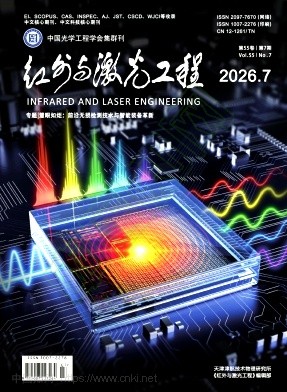 红外与激光工程