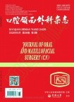 口腔颌面外科杂志
