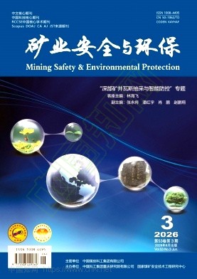 矿业安全与环保（原：煤炭工程师 煤矿安全技术 川媒科技）