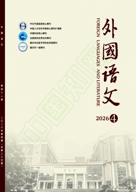 外国语文（原：四川外语学院学报）（不收版面费审稿费）