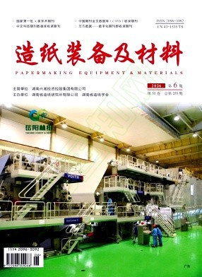 造纸装备及材料（原：湖南造纸）