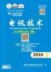 电讯技术（不收版面费审稿费）