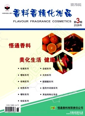 香料香精化妆品