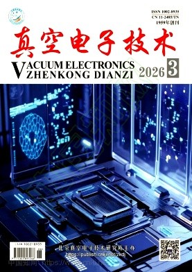 真空电子技术
