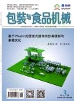 包装与食品机械（不收版面费审稿费）