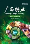 广西糖业（原：广西蔗糖）（不收版面费审稿费）