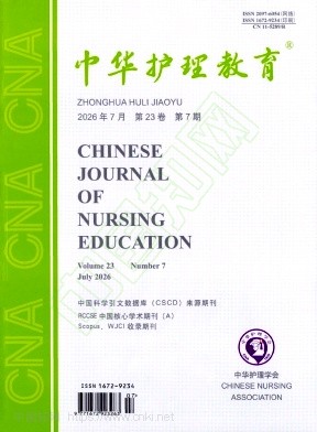 中华护理教育