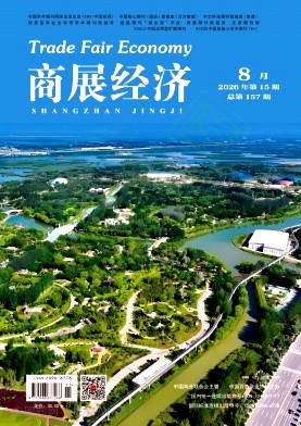 商展经济
