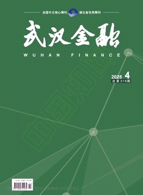 武汉金融（不收版面费审稿费）