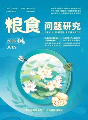 粮食问题研究
