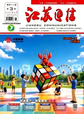 江苏通信