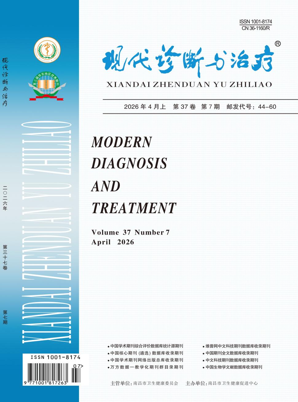 现代诊断与治疗