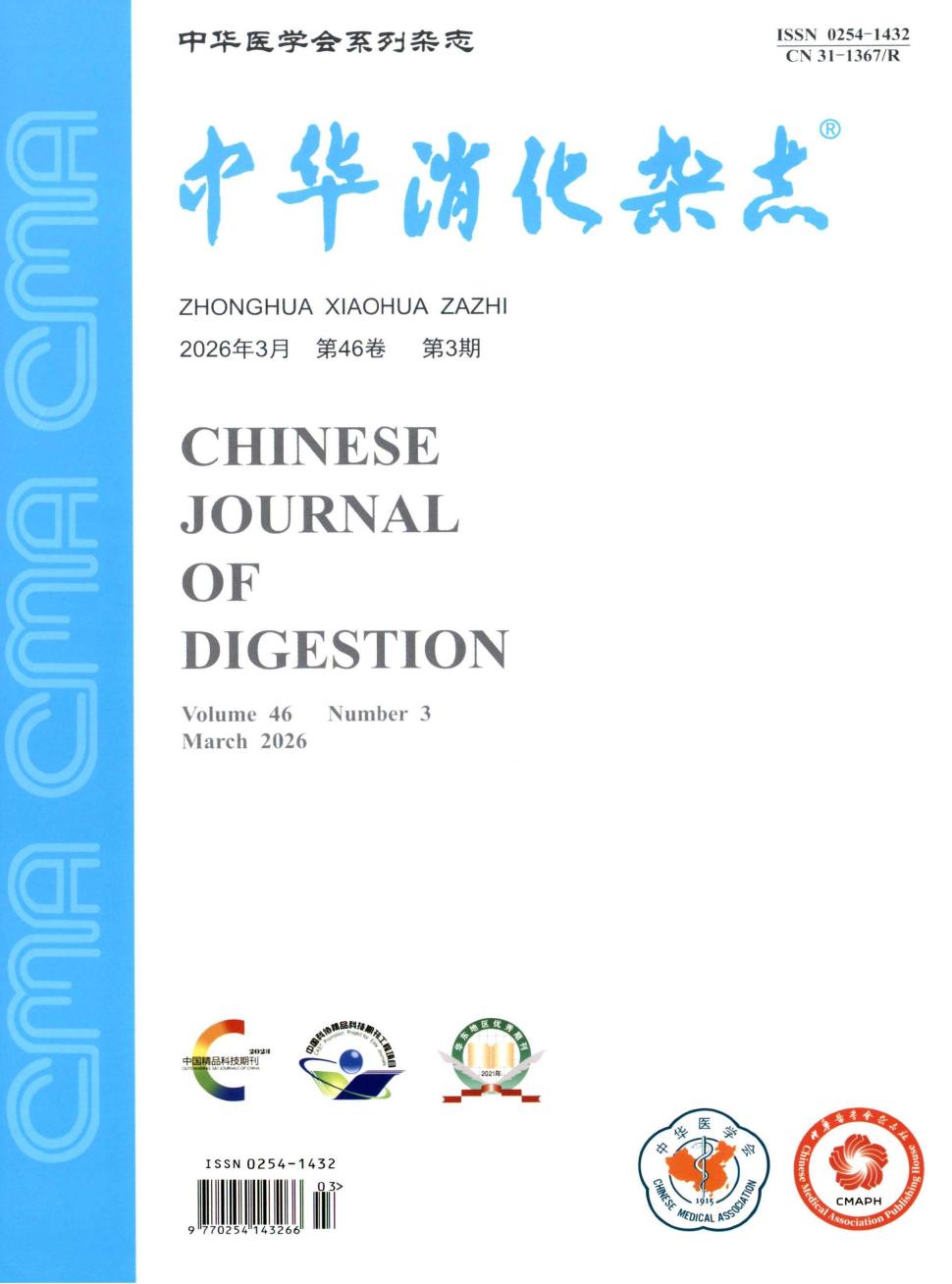 中华消化杂志