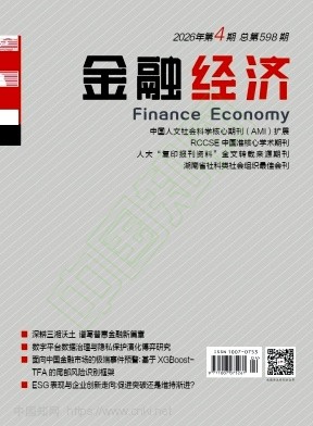 金融经济（不收版面费审稿费）