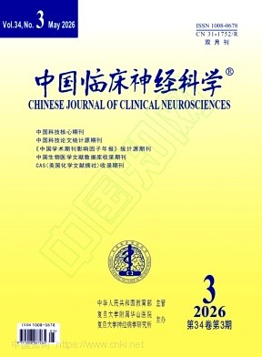 中国临床神经科学