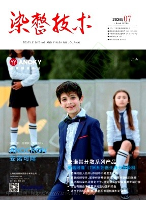 染整技术
