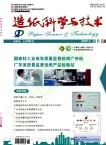 造纸科学与技术