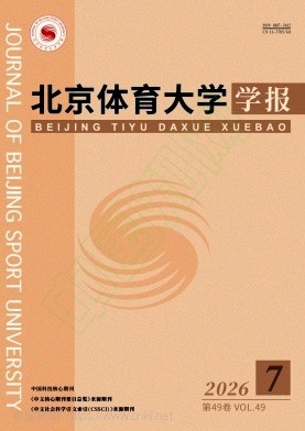 北京体育大学学报（不收版面费审稿费）