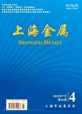 上海金属