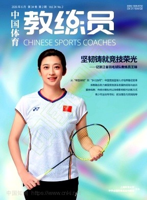 中国体育教练员
