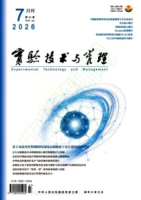 实验技术与管理