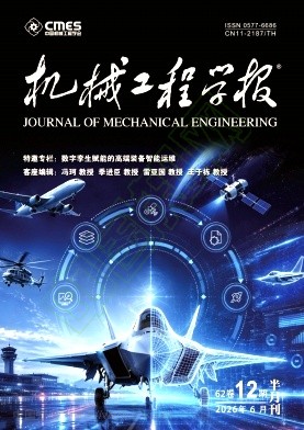 机械工程学报