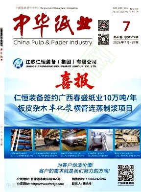 中华纸业