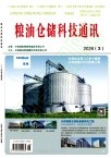 粮油仓储科技通讯
