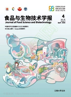 食品与生物技术学报（原：无锡轻工大学学报）