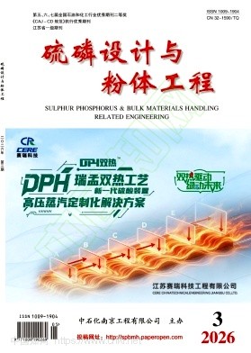 硫磷设计与粉体工程（原：化工粉体工程设计）（不收版面费审稿费）