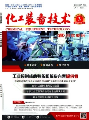 化工装备技术