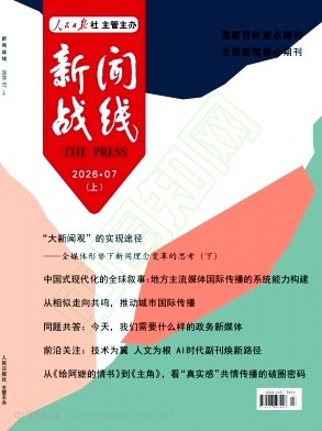 新闻战线（不收版面费审稿费）