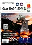 化工自动化及仪表